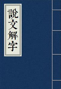 沅 讀音|【沅】(左边三点水,右边元)字典解释,“沅”字的標準筆順,粵語拼音,。